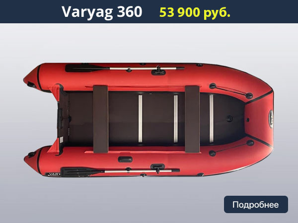 Лодка ПВХ Varyag (Варяг) 360